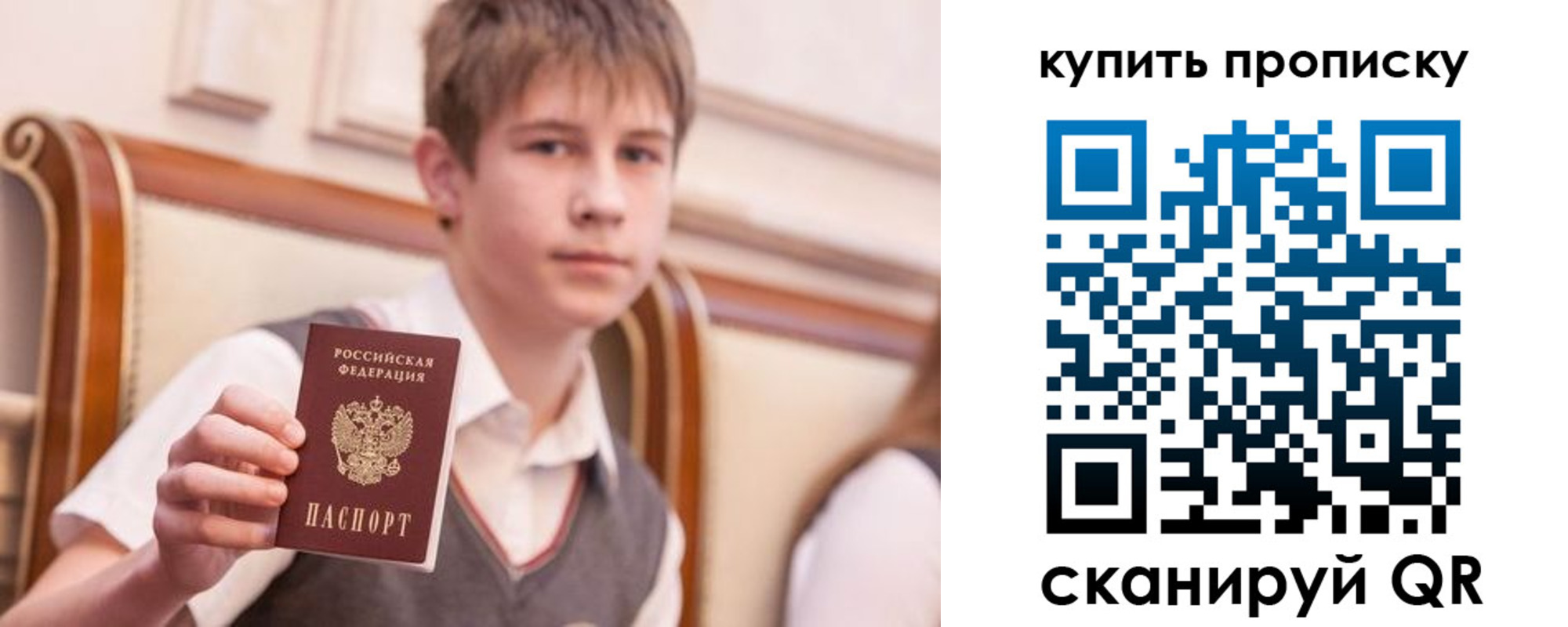 купить прописку в Новосибирской области