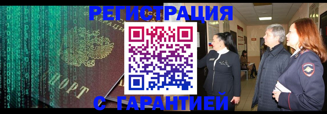 прописка регистрация в Новосибирской области
