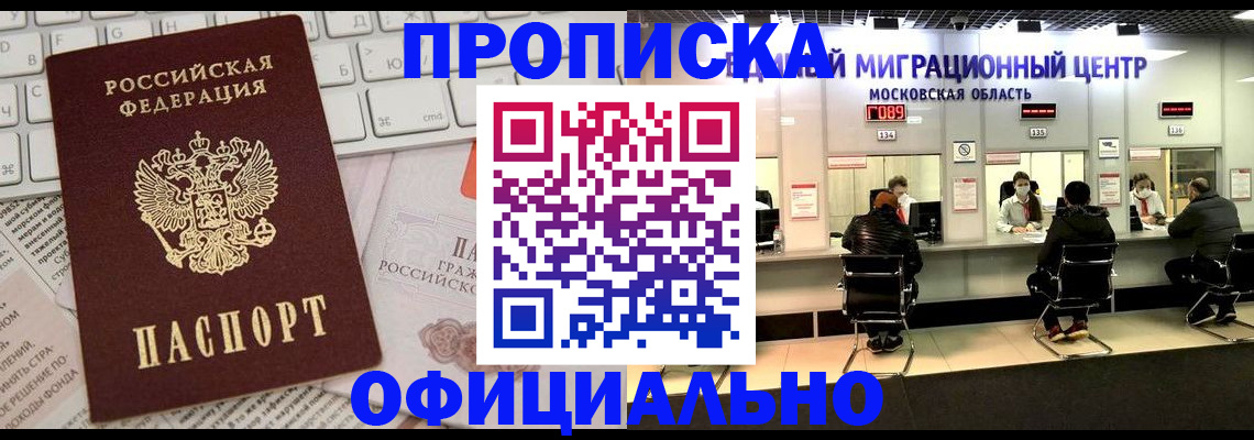 временная прописка в Новосибирской области