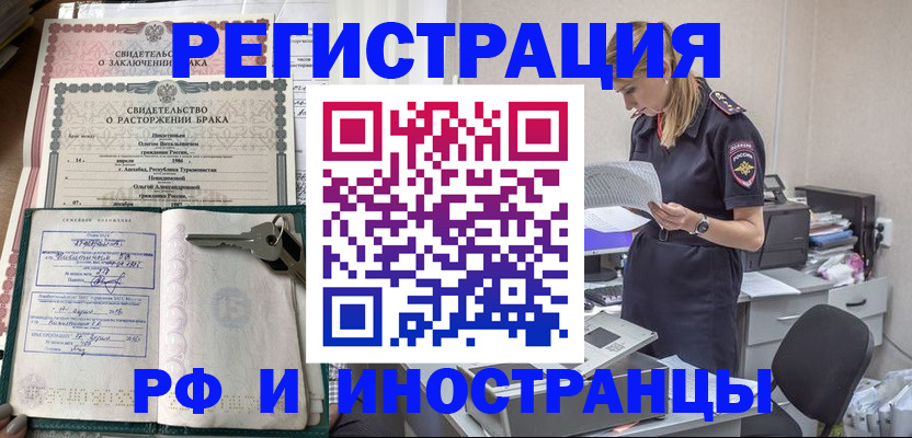 временная регистрация надежно в Новосибирской области