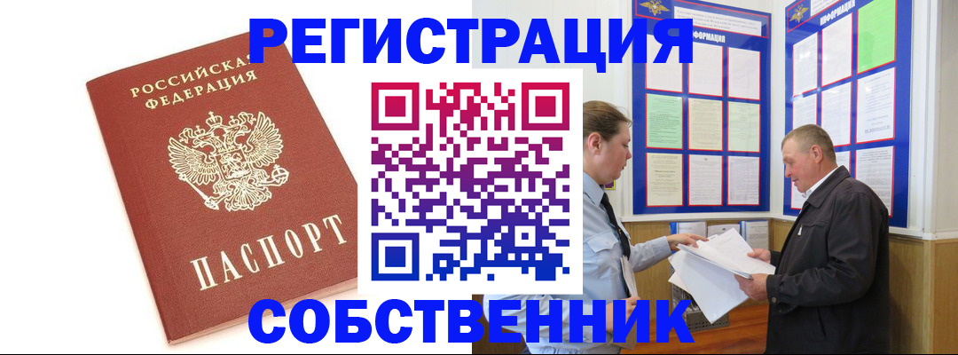 прописка для кредита в Новосибирской области